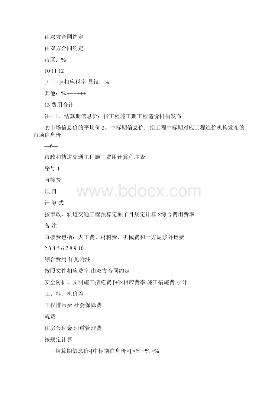 工程费用计算表.docx_第3页