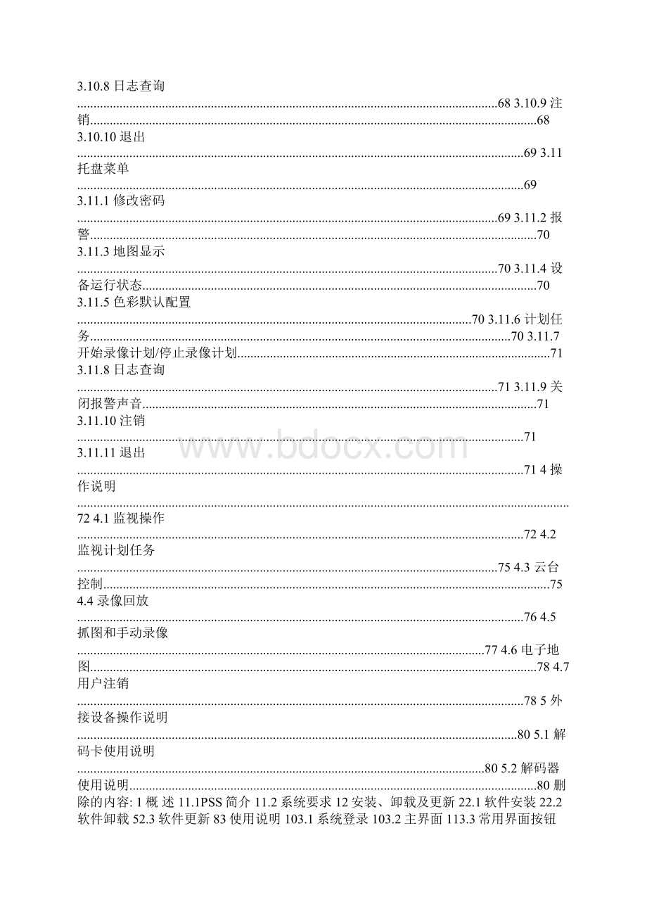 大华PSS4 4使用说明书.docx_第3页