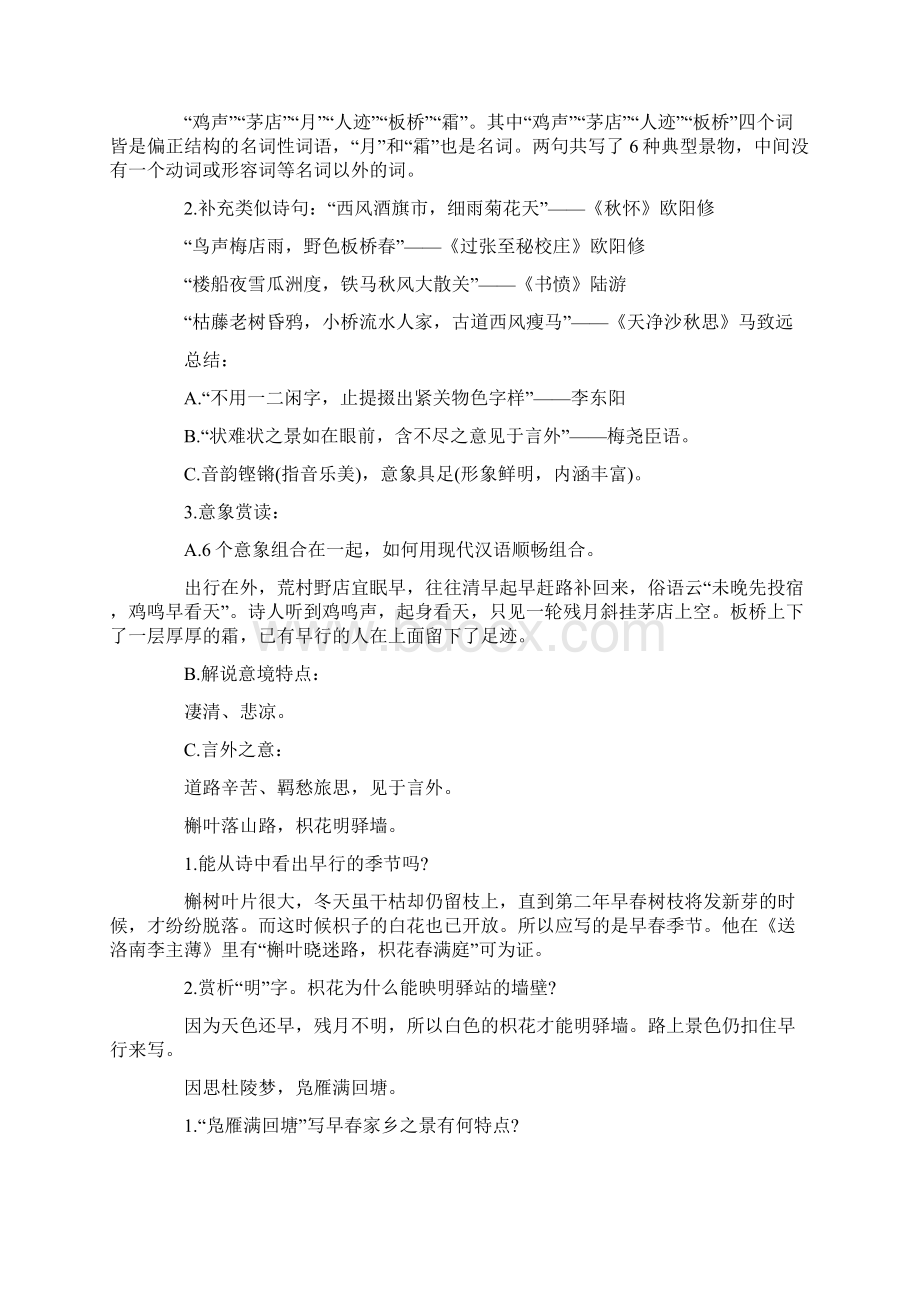 九年级上册课外古诗课件《商山早行》Word文档格式.docx_第2页