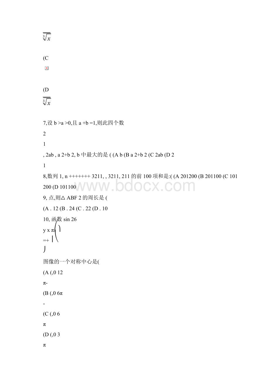 福建省高考高职单招数学模拟试题5.docx_第2页