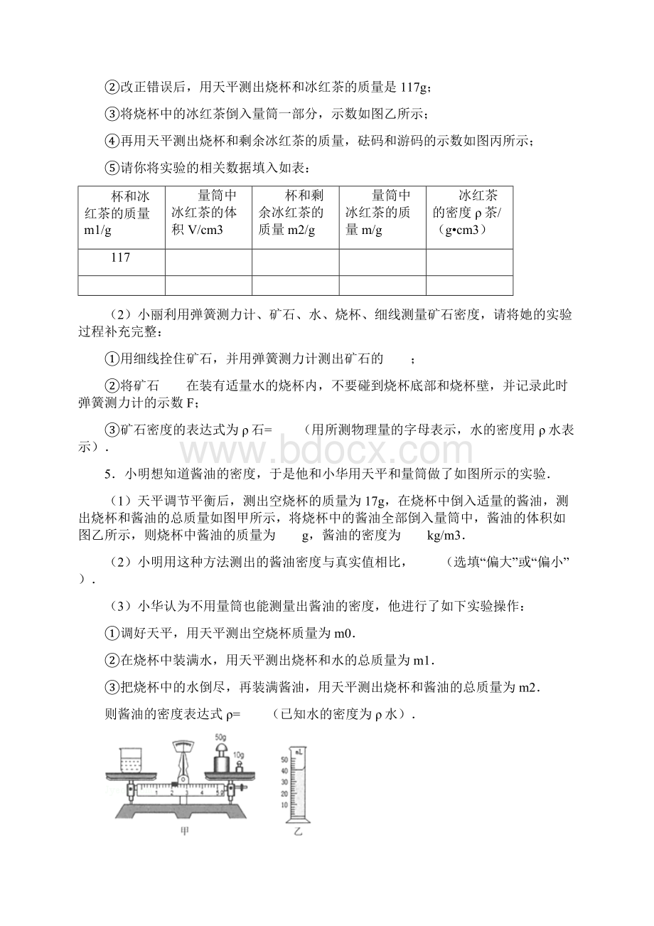 中考演练 第六章 《质量和密度》实验题和计算题训练Word文档格式.docx_第3页