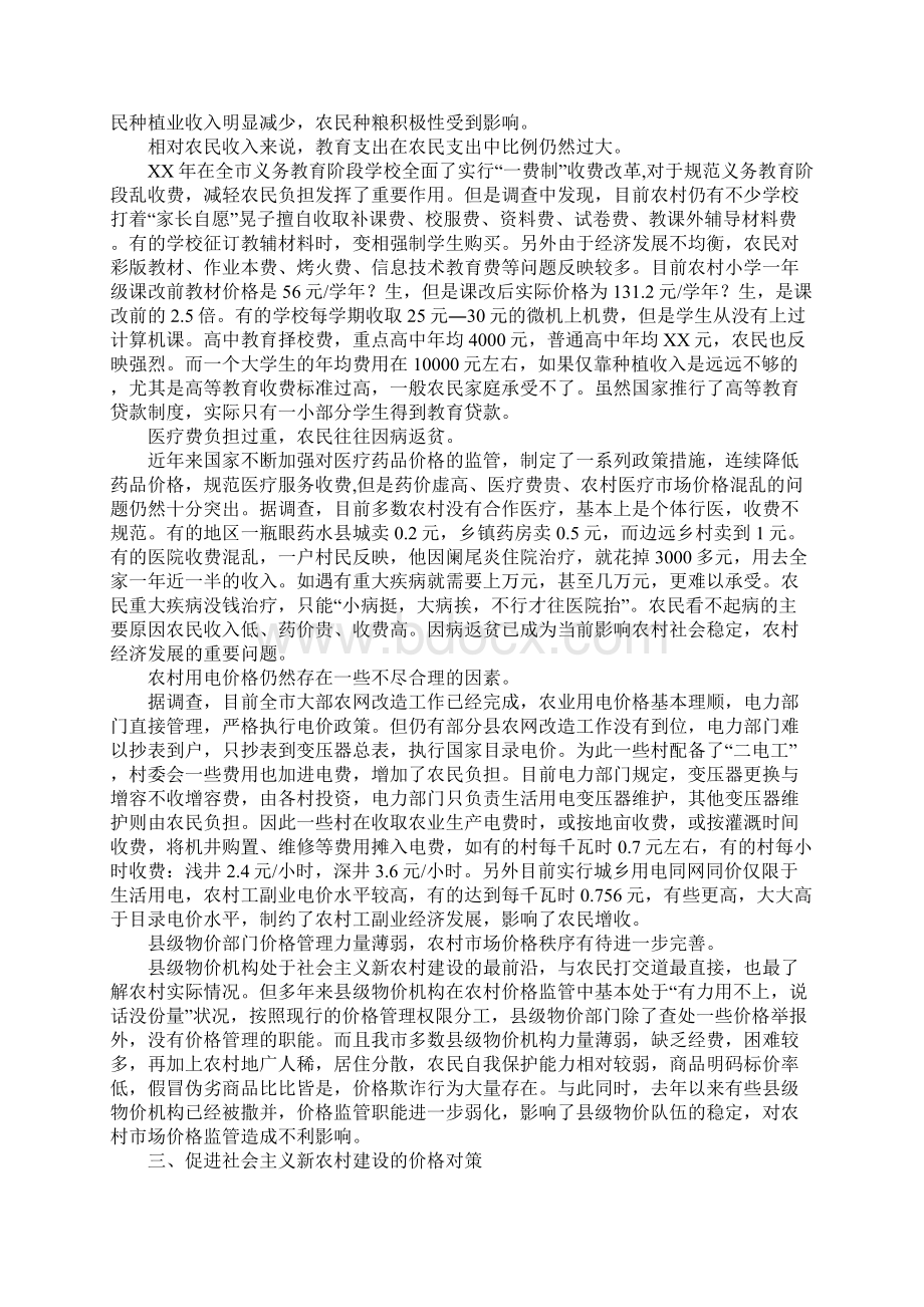 新农村服务调研情况的报告.docx_第2页