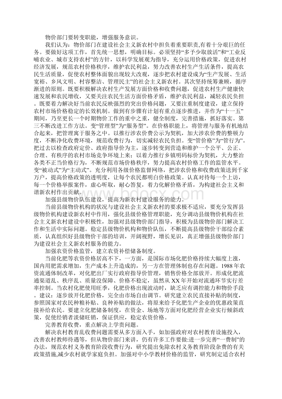 新农村服务调研情况的报告.docx_第3页