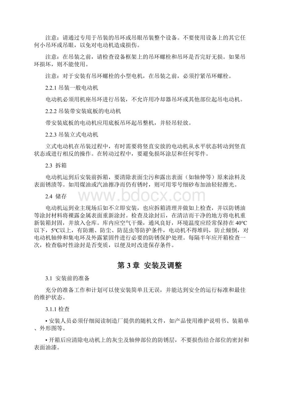 最新电动机使用说明书资料.docx_第3页