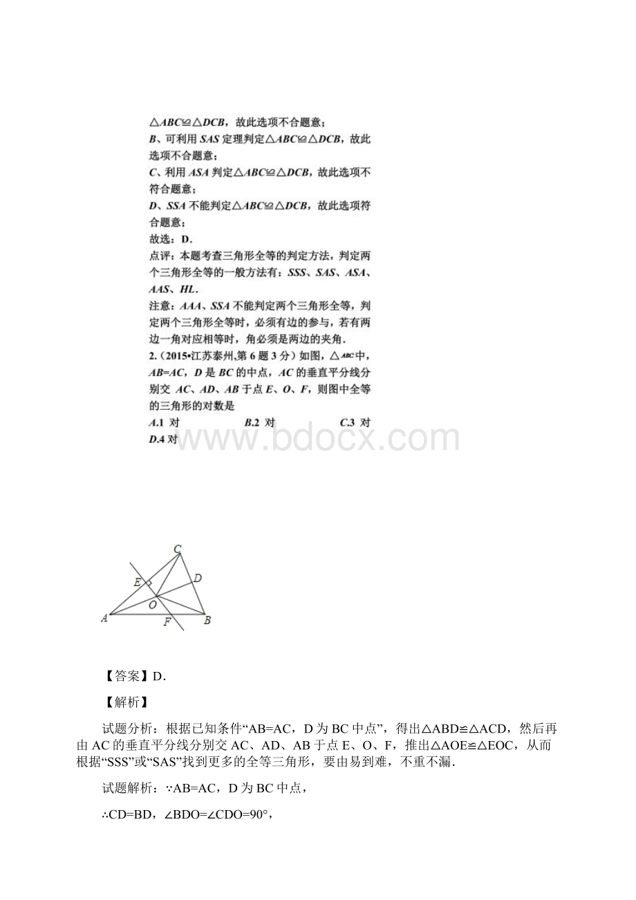 中考全等三角形专题复习Word格式文档下载.docx_第2页