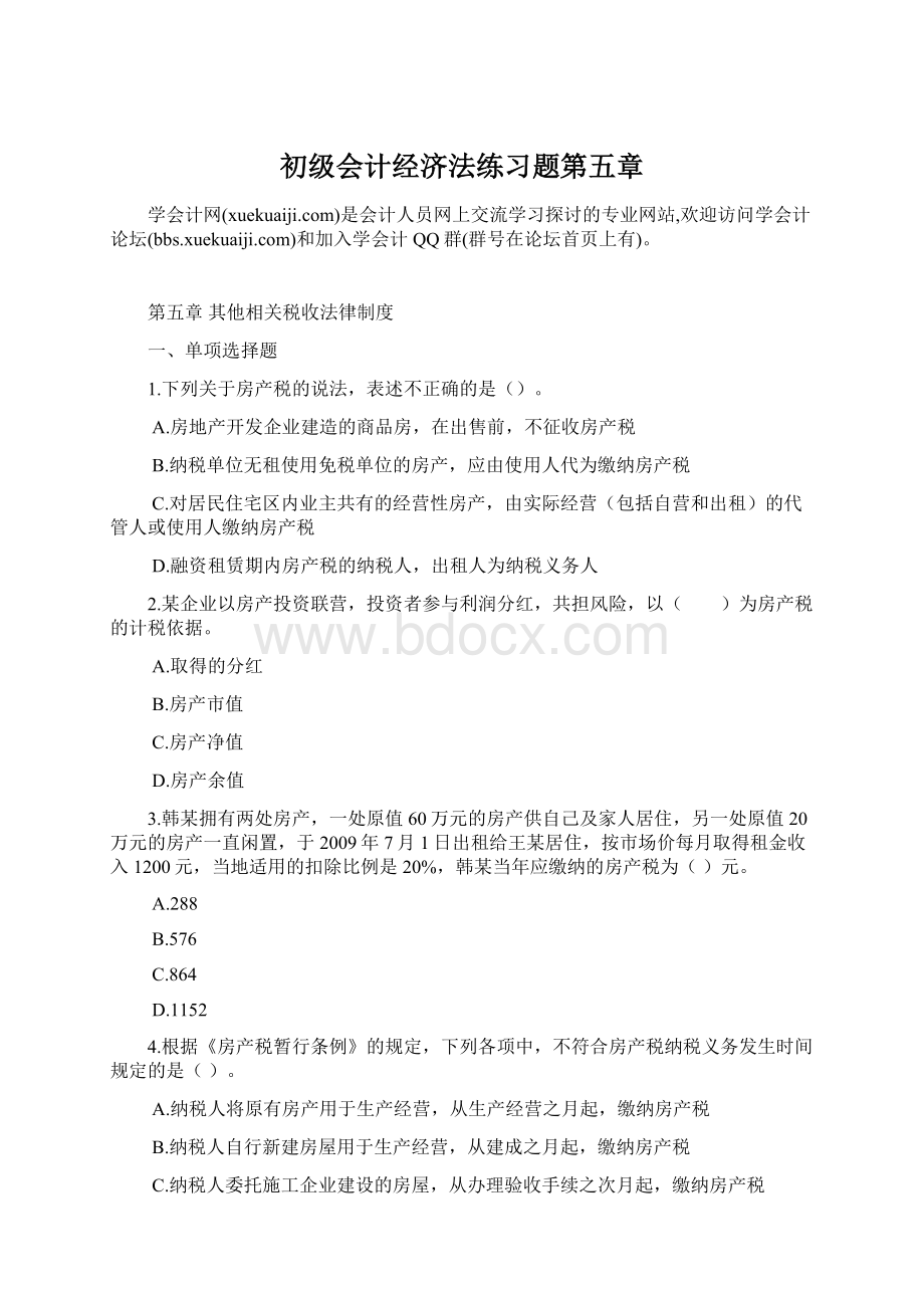 初级会计经济法练习题第五章.docx_第1页