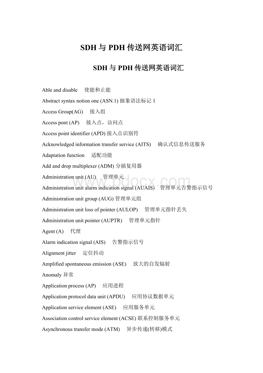 SDH与PDH传送网英语词汇Word文档下载推荐.docx_第1页