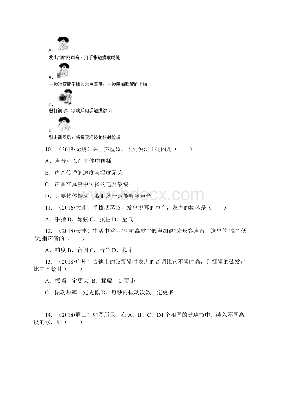 学期八年级物理第一机械运动第二章声现象综合测评.docx_第3页