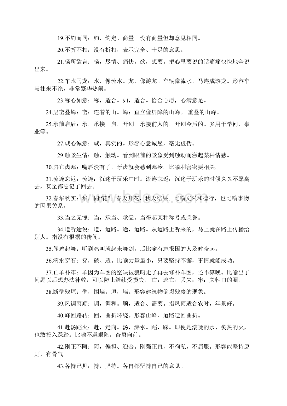 四字成语解释之欧阳科创编.docx_第2页