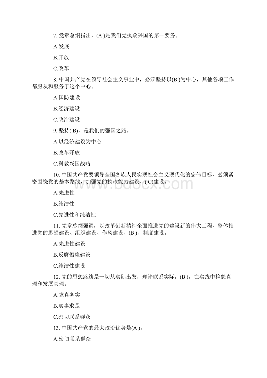 精选党课结业考试题.docx_第2页