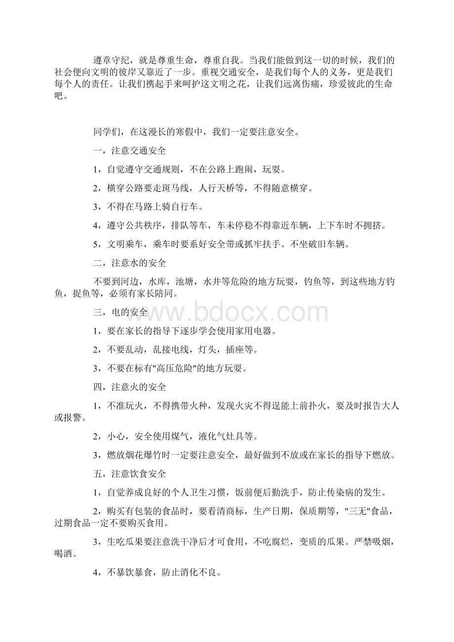 寒假安全教育心得体会Word文档格式.docx_第2页