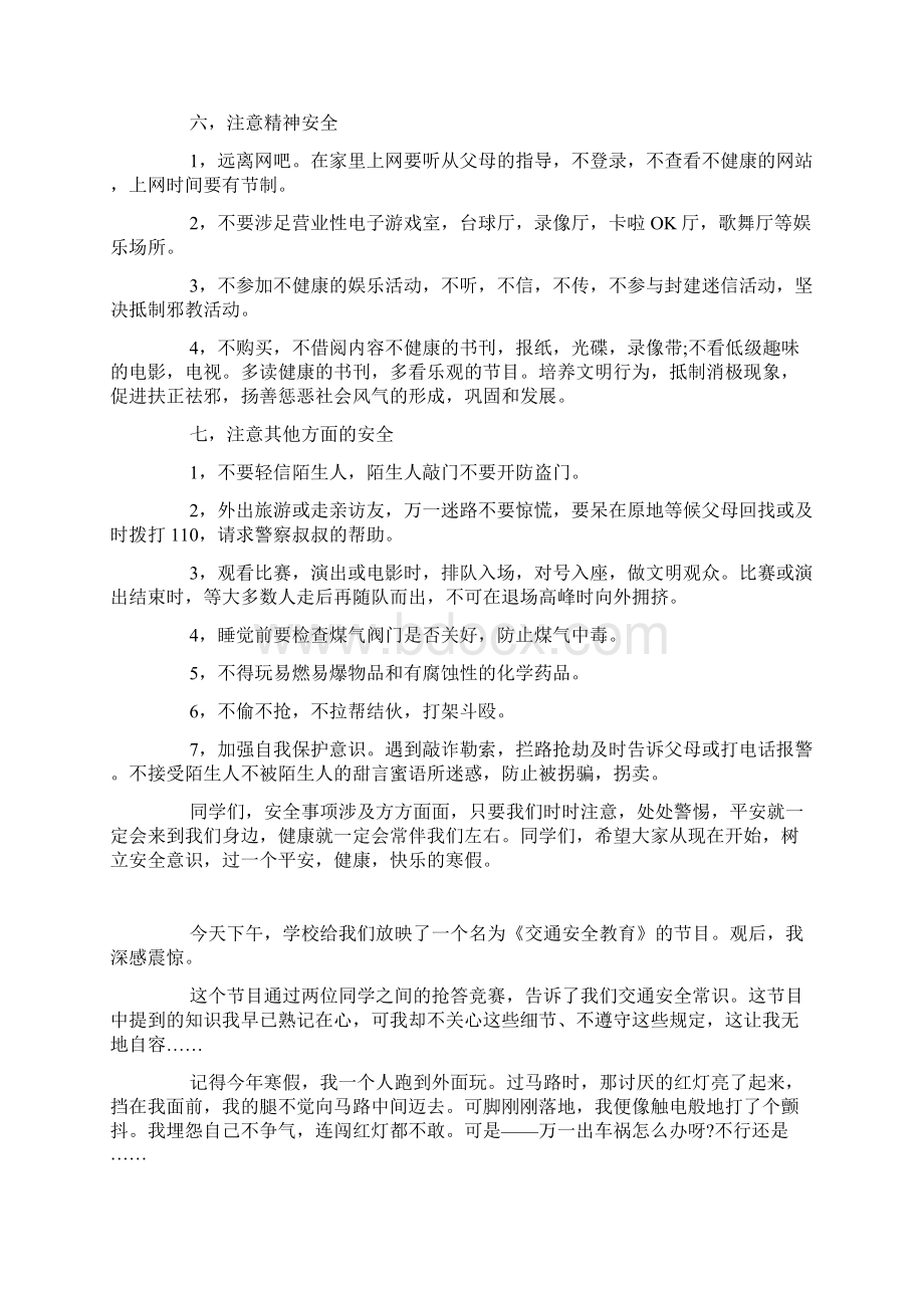 寒假安全教育心得体会.docx_第3页