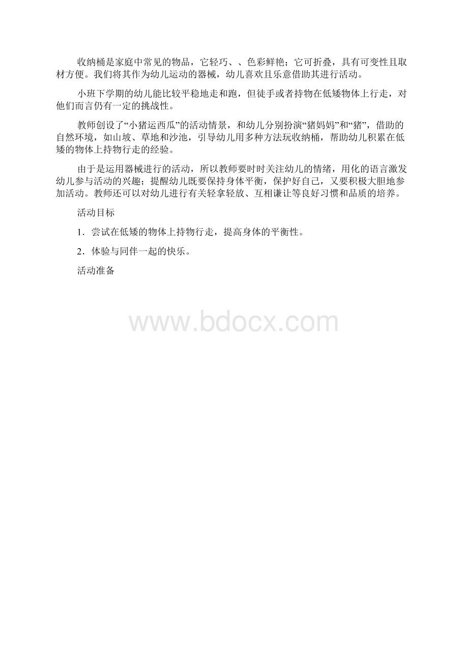 小班体育教案运瓜.docx_第2页