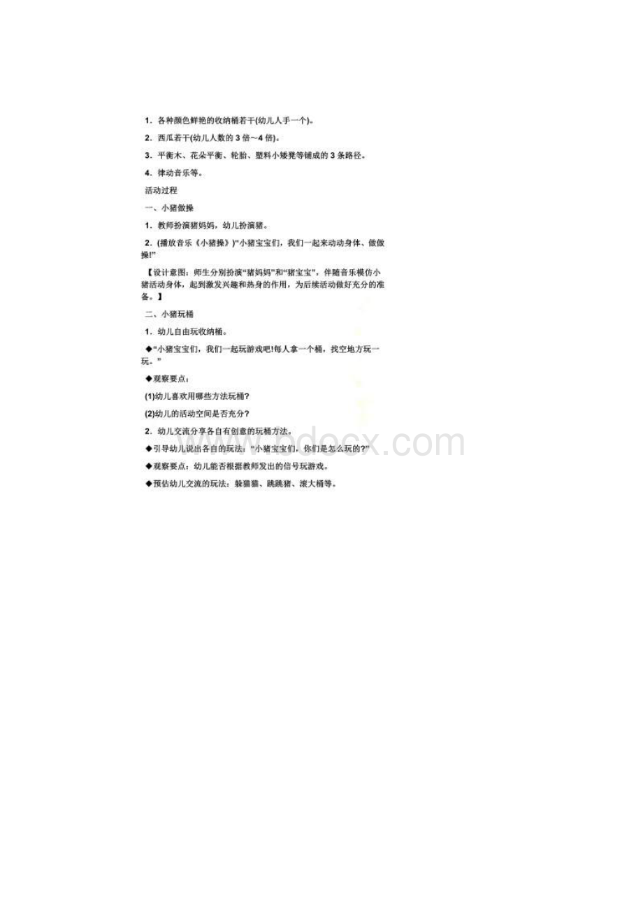 小班体育教案运瓜Word格式文档下载.docx_第3页