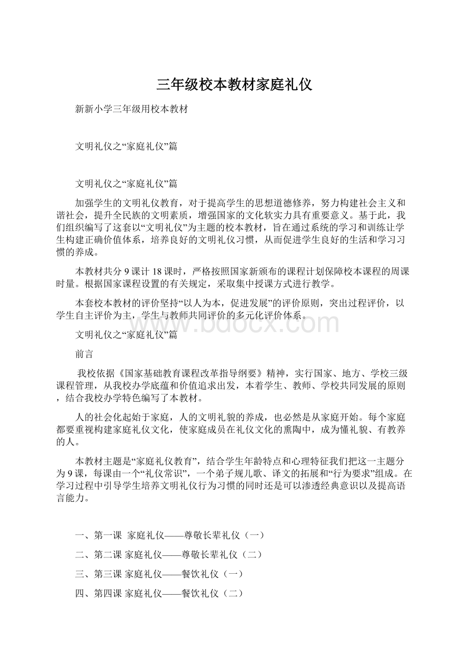 三年级校本教材家庭礼仪.docx_第1页