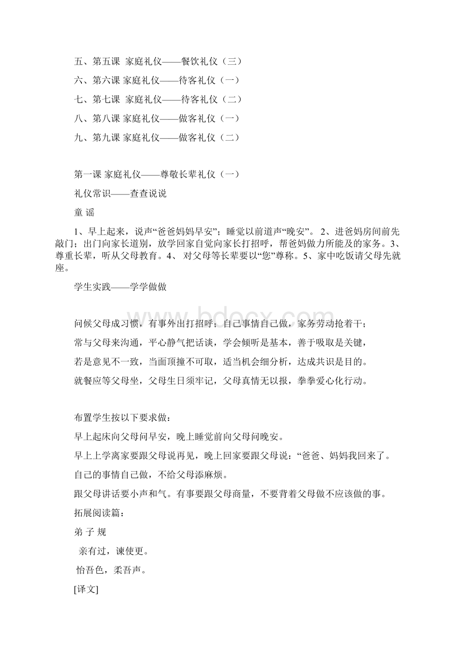 三年级校本教材家庭礼仪文档格式.docx_第2页