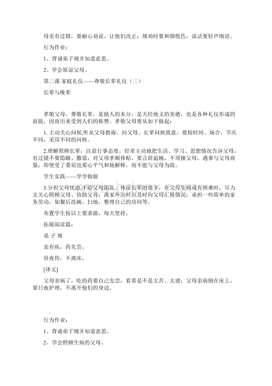 三年级校本教材家庭礼仪文档格式.docx_第3页