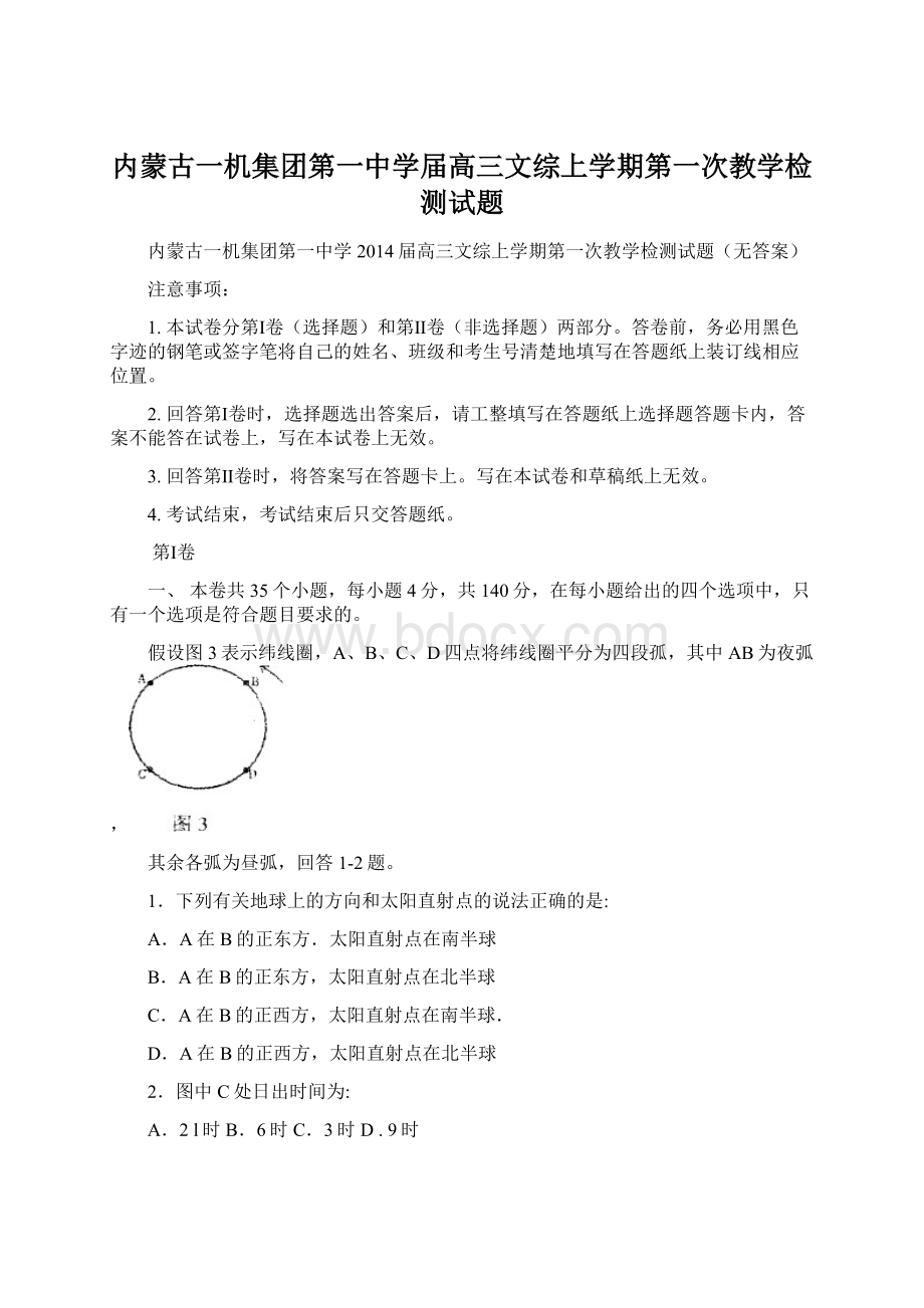 内蒙古一机集团第一中学届高三文综上学期第一次教学检测试题.docx