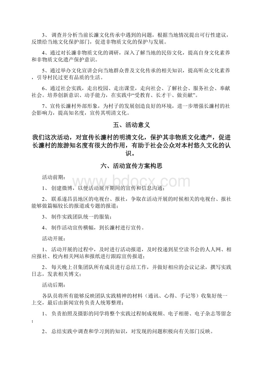 社会实践修改稿.docx_第3页