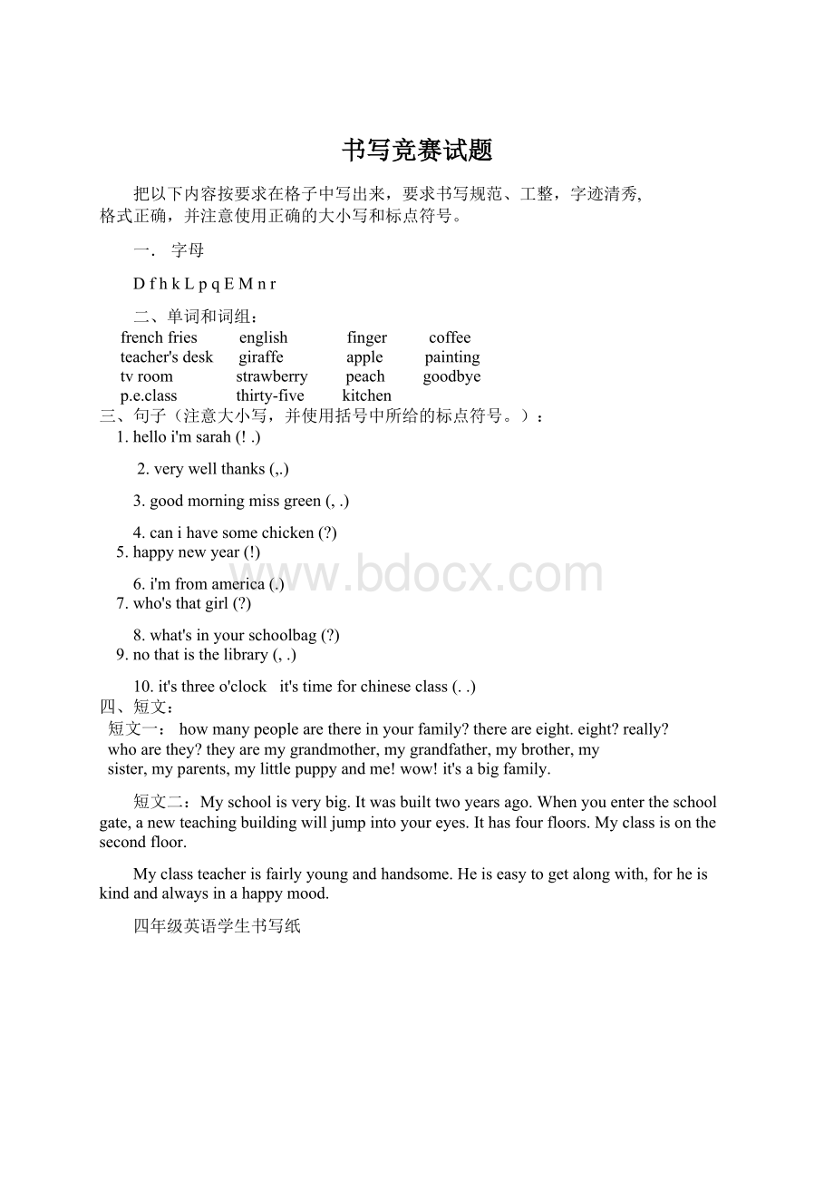 书写竞赛试题Word格式文档下载.docx_第1页