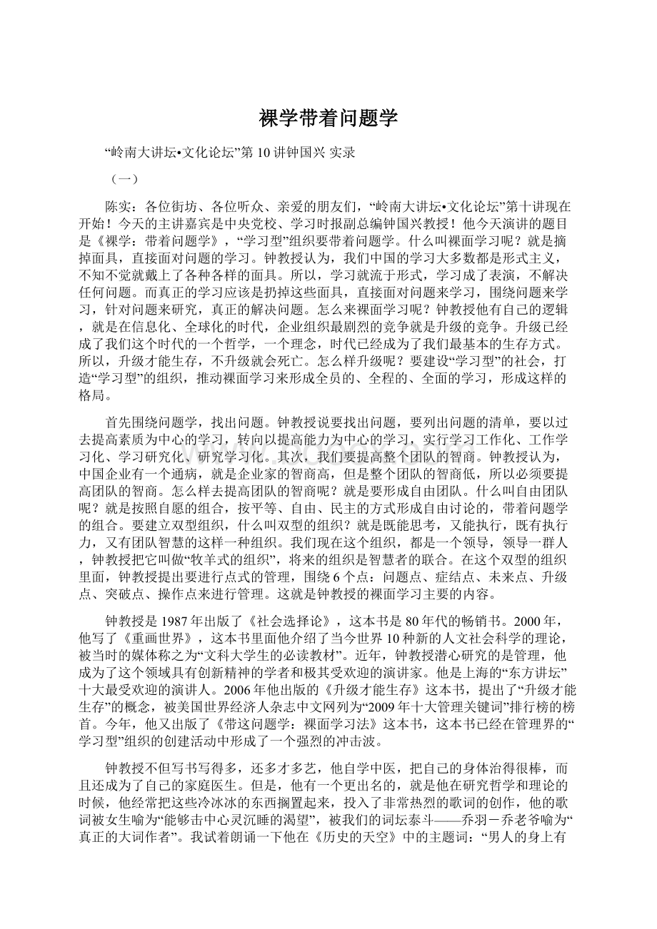 裸学带着问题学.docx