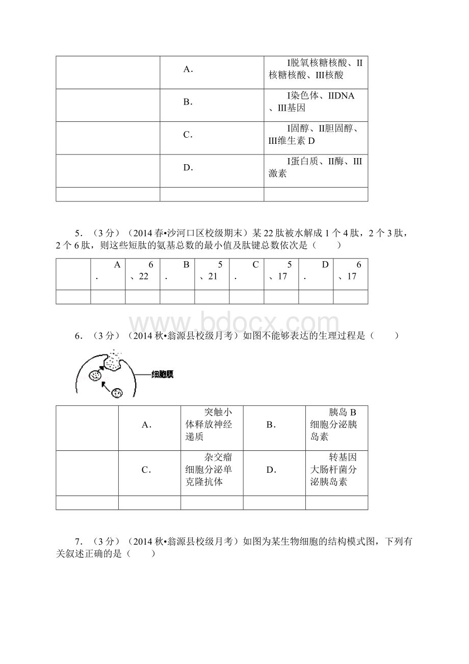 生物广东省韶关市翁源中学学年高三上月考二Word文档格式.docx_第3页