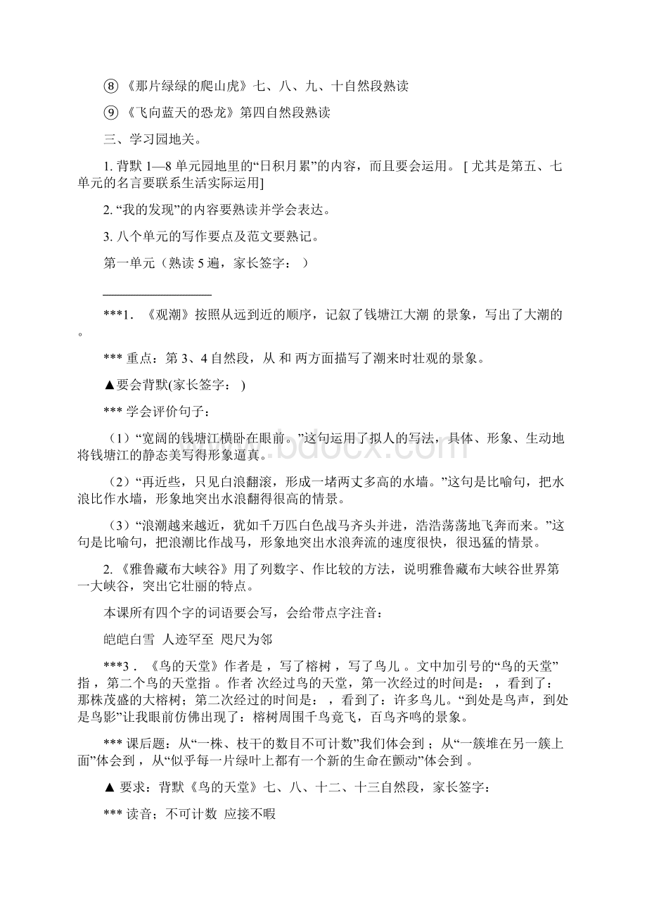 四年级上册语文期末复习提纲人教版1.docx_第2页