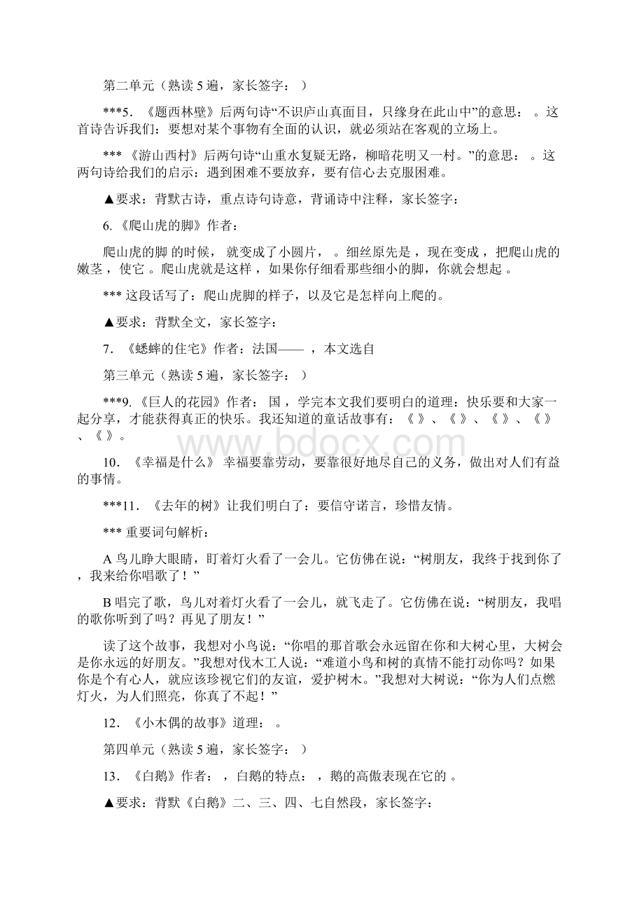 四年级上册语文期末复习提纲人教版1.docx_第3页