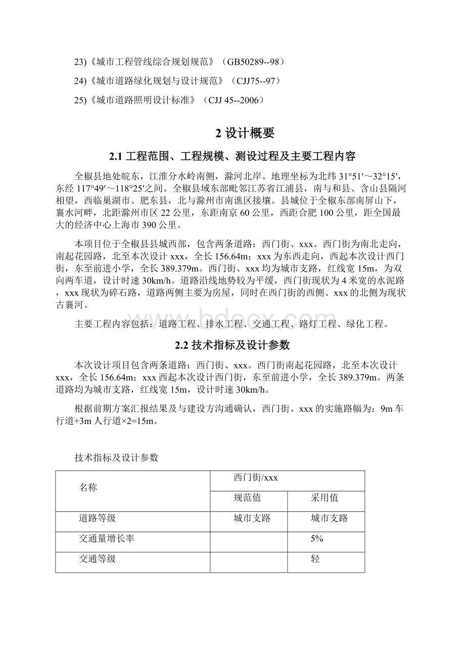 水泥混凝土路面施工图设计说明书Word下载.docx_第2页