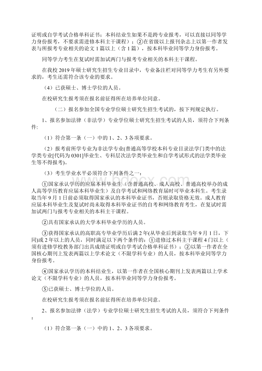 海南大学硕士研究生招生简章Word文档下载推荐.docx_第2页