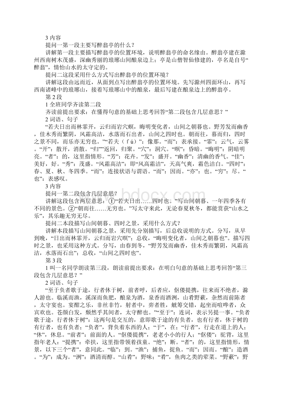 九年级语文醉翁亭记教学示例Word下载.docx_第3页