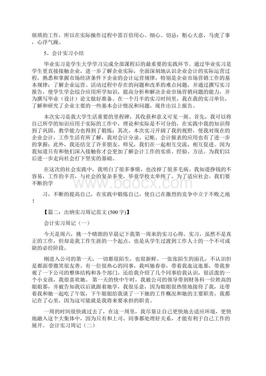 工作总结之出纳实习总结500字.docx_第3页