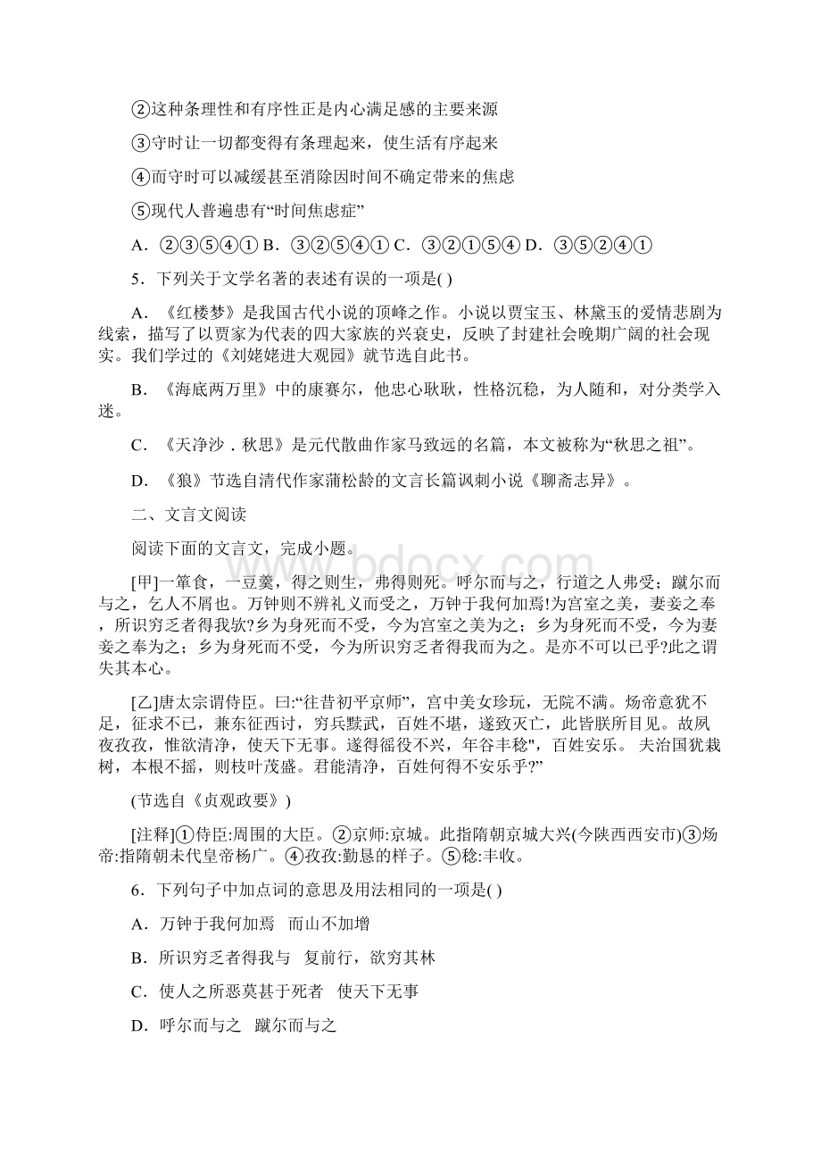 市级联考山东省济宁市届九年级中考语文模拟试题Word文档格式.docx_第2页