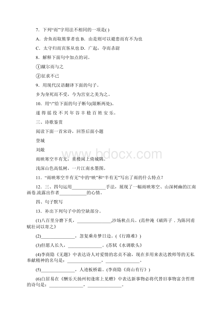 市级联考山东省济宁市届九年级中考语文模拟试题Word文档格式.docx_第3页