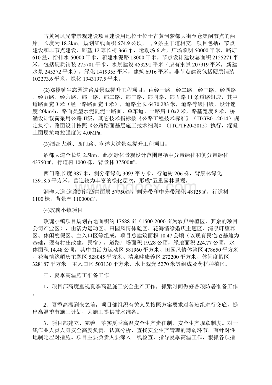 园林绿化高温季节施工方案之欧阳体创编.docx_第2页