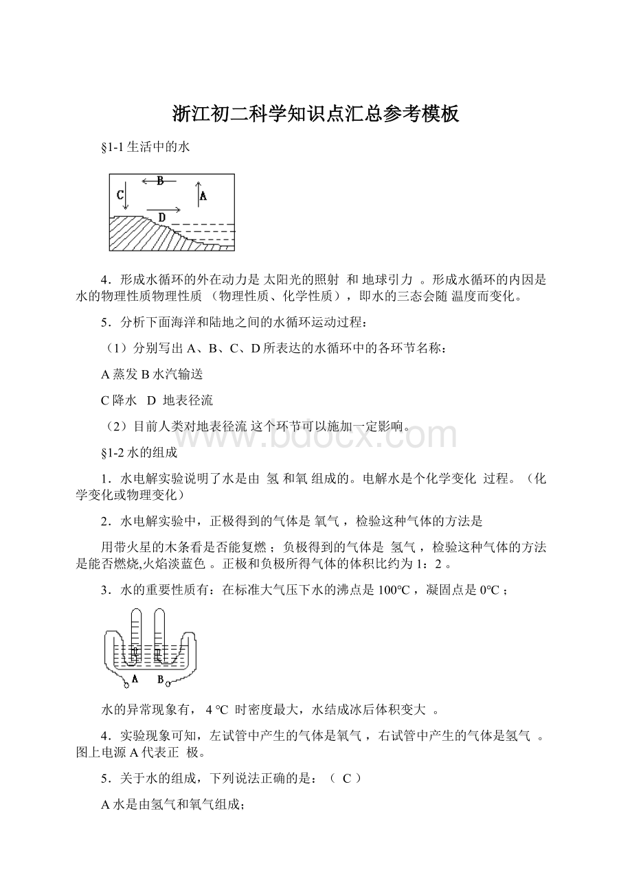 浙江初二科学知识点汇总参考模板Word下载.docx