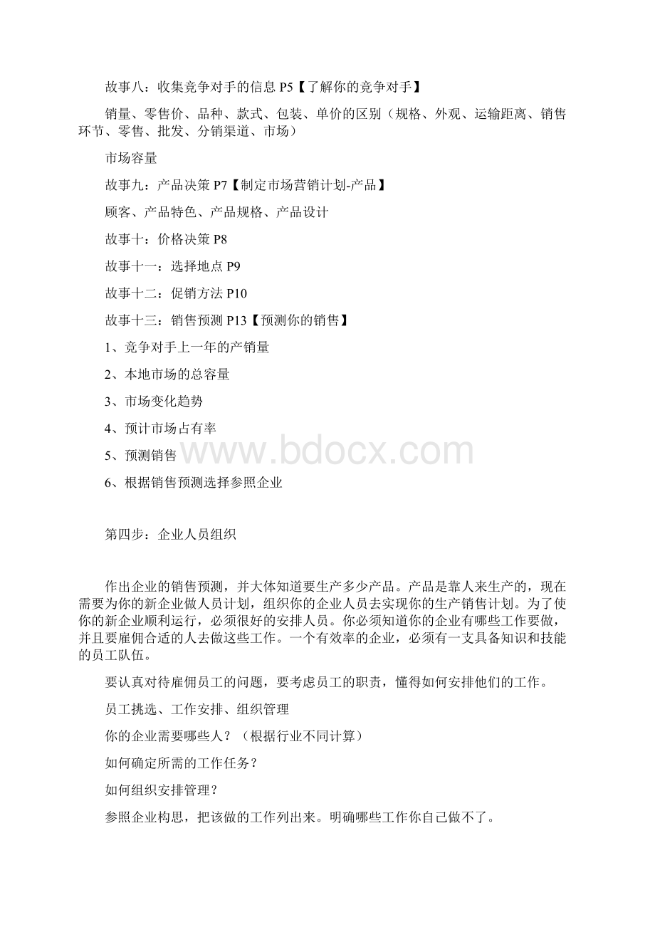 SYB故事整理Word文档格式.docx_第2页