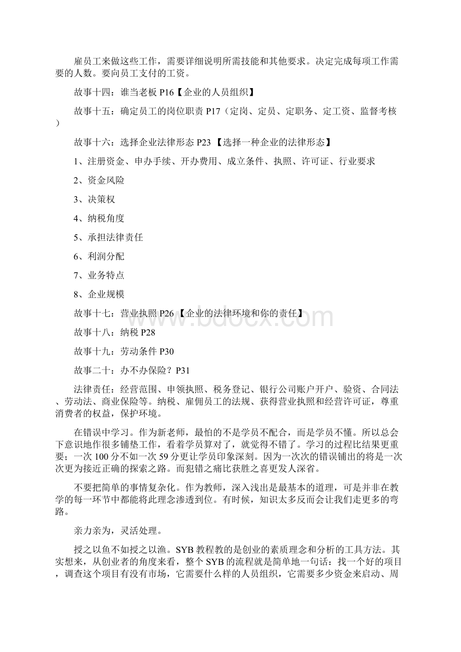 SYB故事整理Word文档格式.docx_第3页