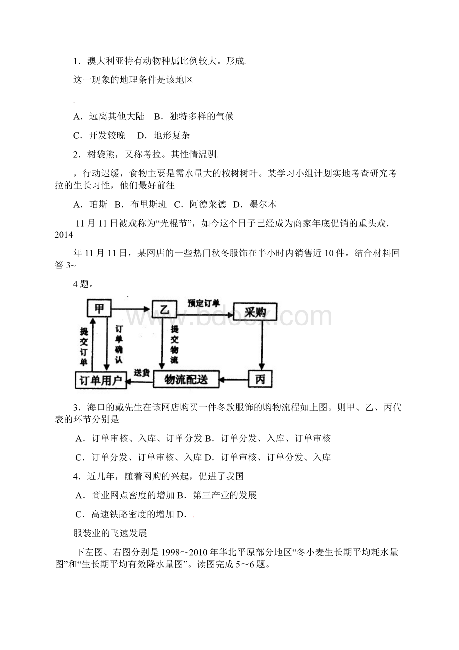 海南省届高三下学期高考压轴卷地理试题word版 含答案.docx_第2页