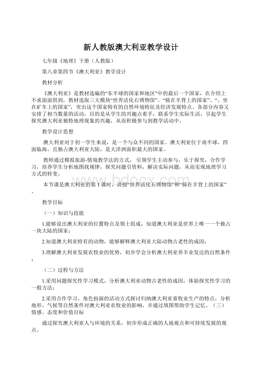 新人教版澳大利亚教学设计.docx_第1页