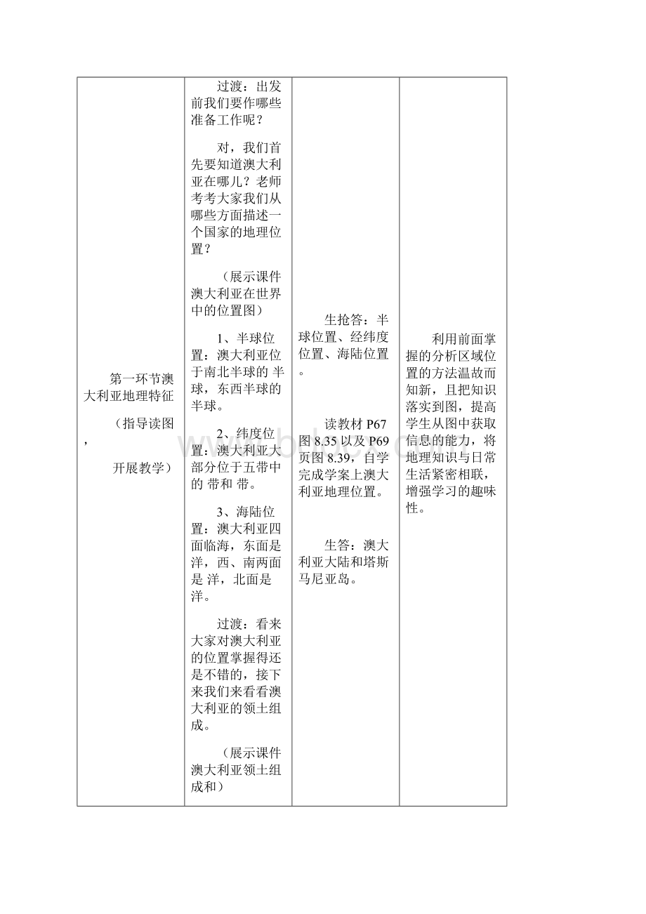 新人教版澳大利亚教学设计.docx_第3页