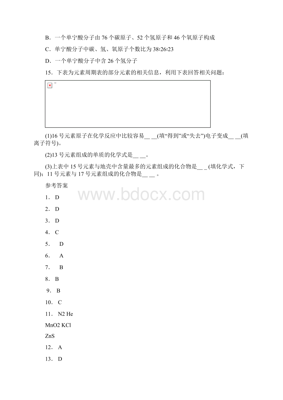 九年级化学上册第四单元课题4化学式与化合价第1课时化学式随堂练习.docx_第3页