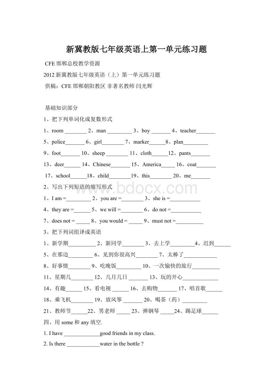 新冀教版七年级英语上第一单元练习题Word格式文档下载.docx