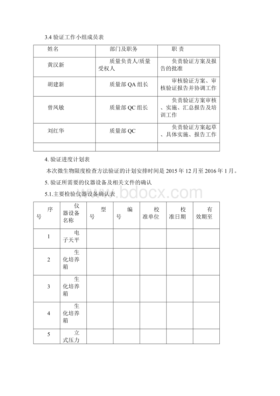 版中国药典微生物限度检查方法验证方案Word文档下载推荐.docx_第3页