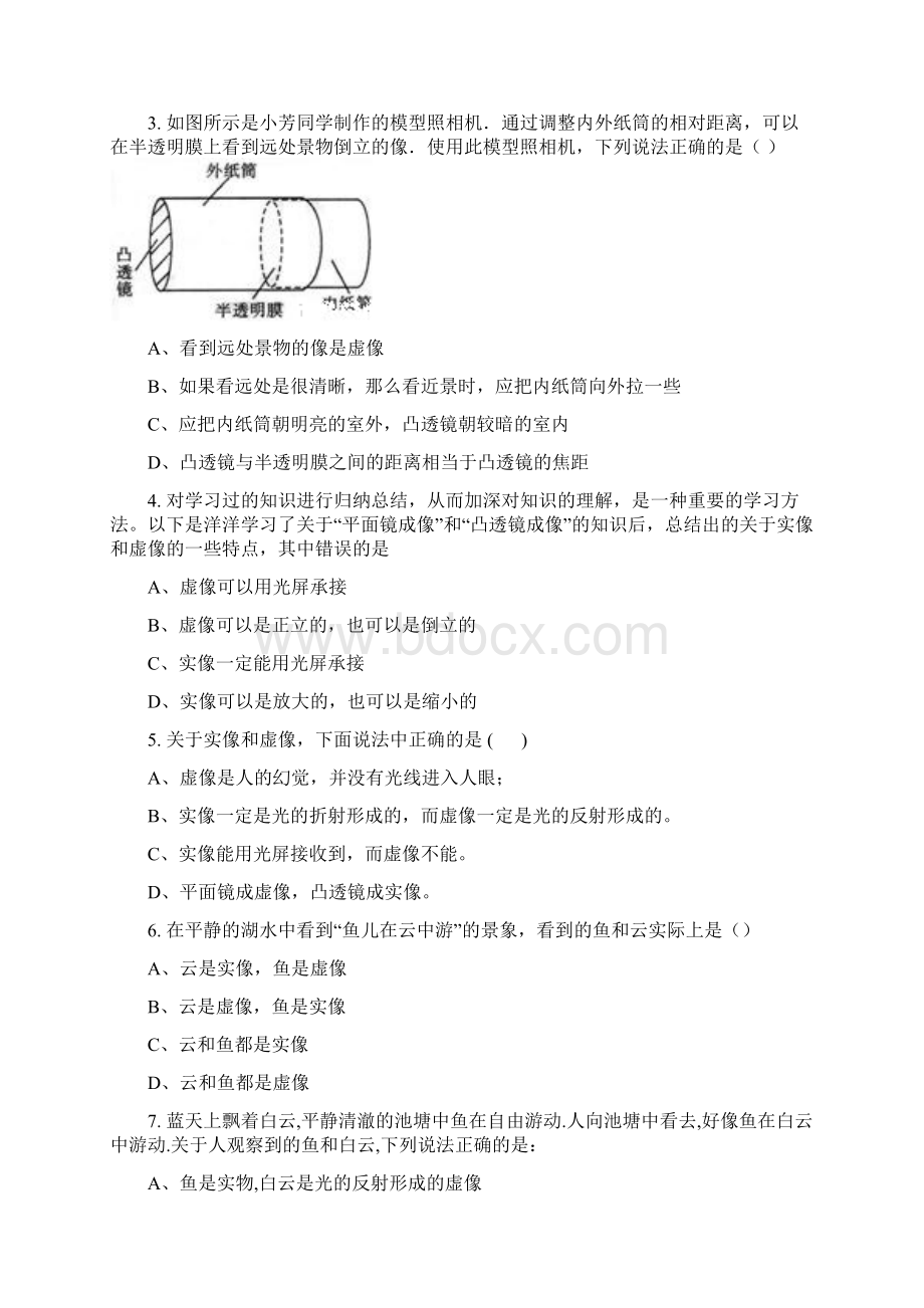 学年人教版八年级物理上册第五章 透镜及其应用 选择题集训 解析版.docx_第2页