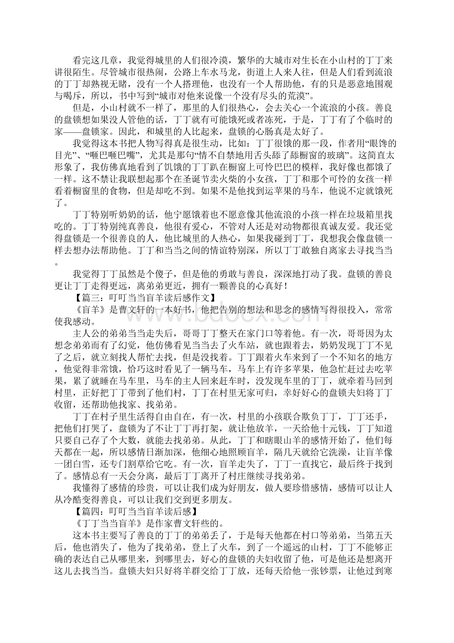 叮叮当当盲羊读后感Word文档格式.docx_第2页