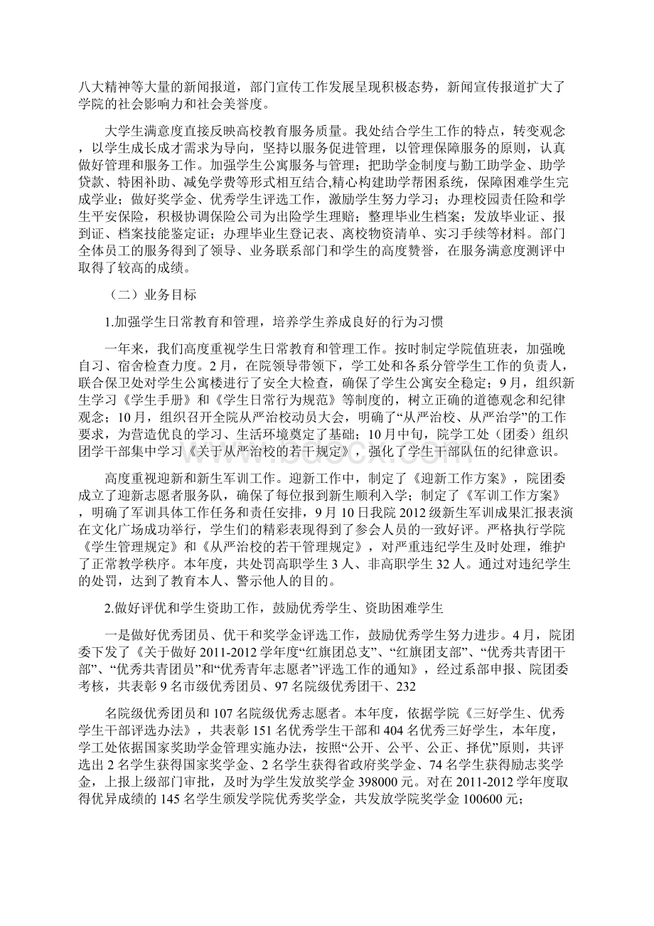 学工处团委目标管理考核报告.docx_第2页