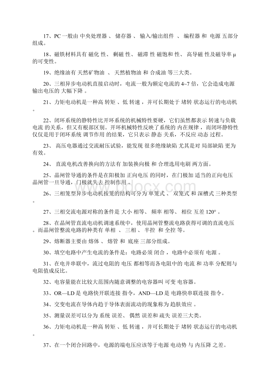 维修电工考试试题及答案.docx_第2页