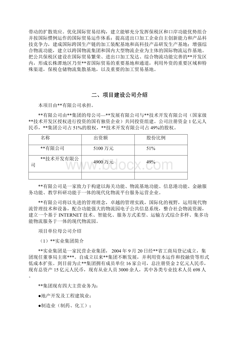 完整版XX经济开发区公共保税仓项目可行性分析报告Word文档格式.docx_第2页