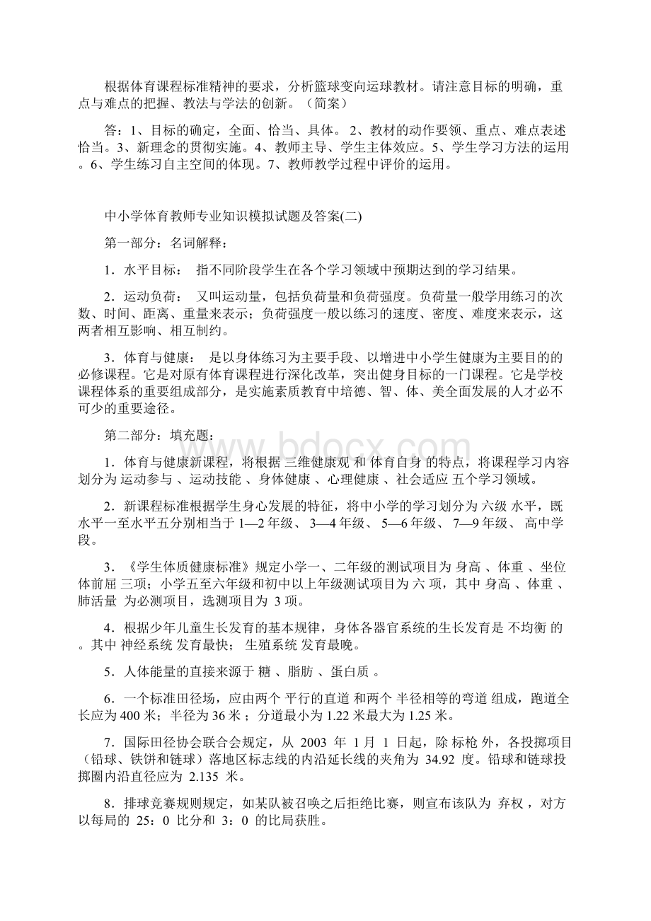 中小学体育教师专业知识模拟试题及答案共三套.docx_第3页